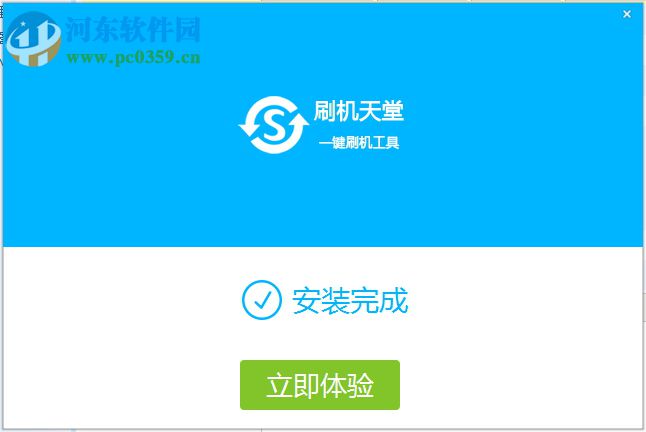 刷机天堂一键刷机工具 1.4.1 官方版
