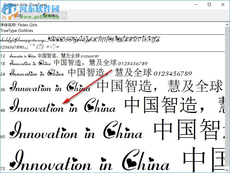 情人节字体 免费版