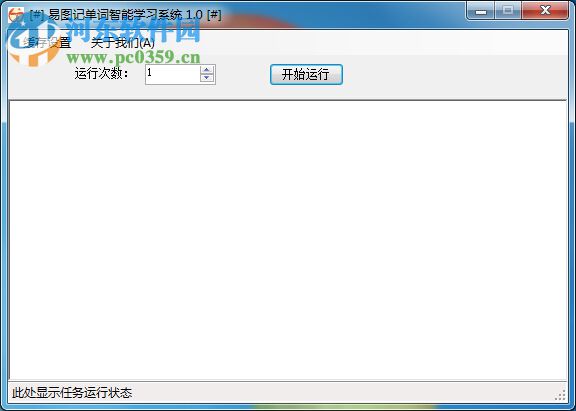 易图记单词系统下载 1.0 免费版