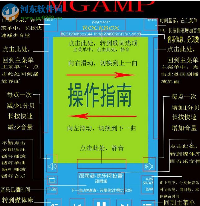 Rockbox PC端音效包 1.0 免费版