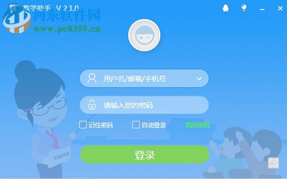 天喻教学助手下载