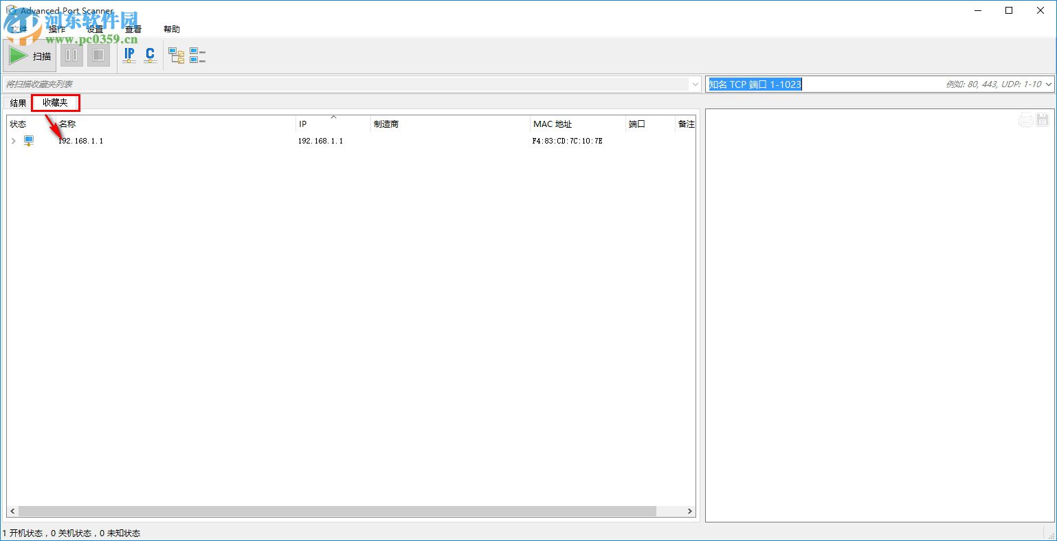 Advanced Port Scanner下载(免费端口扫描软件) 2.4.2750 官方版