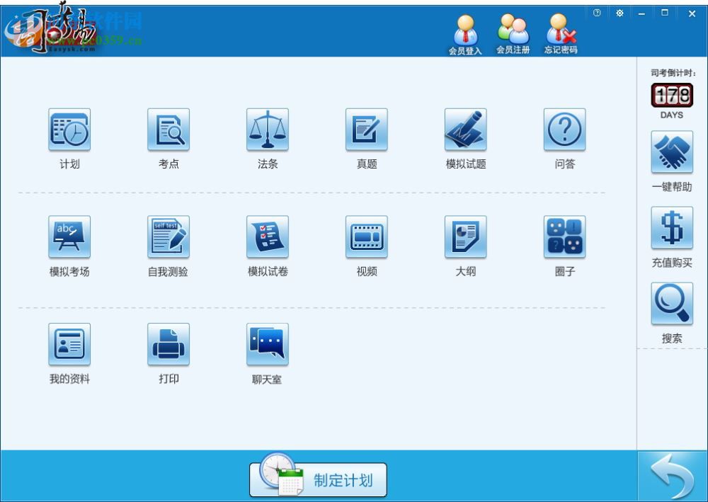 司考易 3.0.0.25 绿色免费版