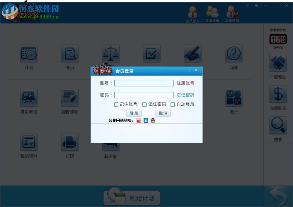 司考易 3.0.0.25 绿色免费版
