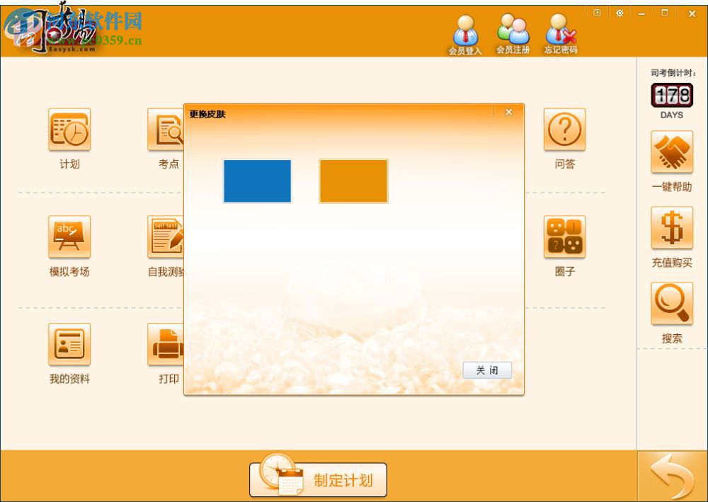司考易 3.0.0.25 绿色免费版