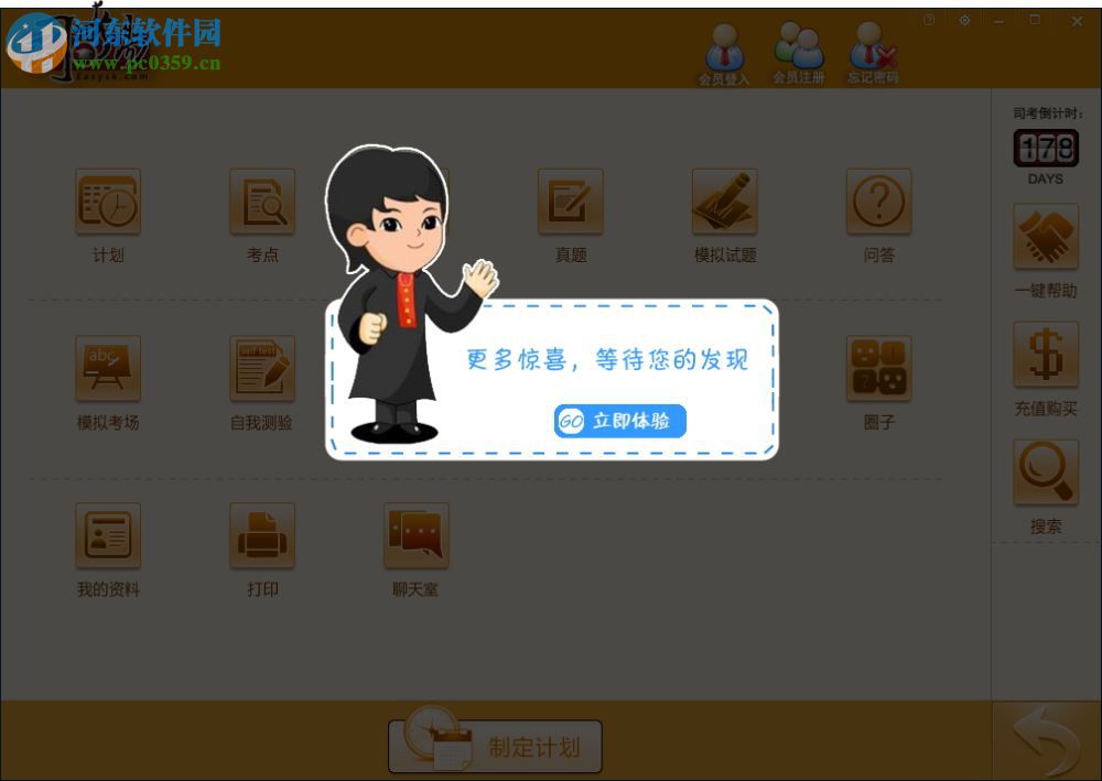 司考易 3.0.0.25 绿色免费版