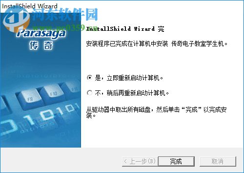 联想传奇电子教室 15.26 官方版