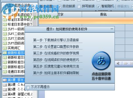 日语句酷 3.2 官方版