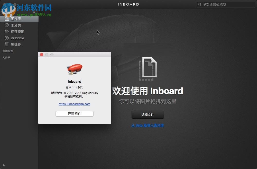 图片素材管理软件(Inboard)下载 1.1.2  免费版