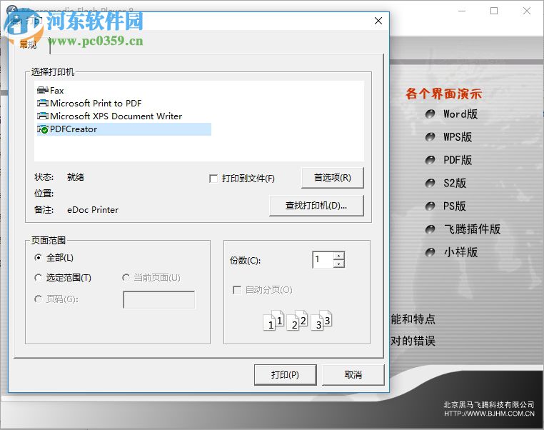 黑马校对软件v15免费版