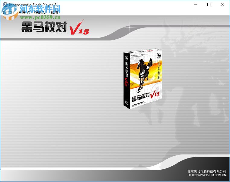 黑马校对软件v15免费版