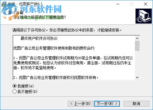 优图广告公司业务管理软件下载 6.1 官方版