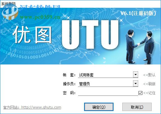 优图广告公司业务管理软件下载 6.1 官方版