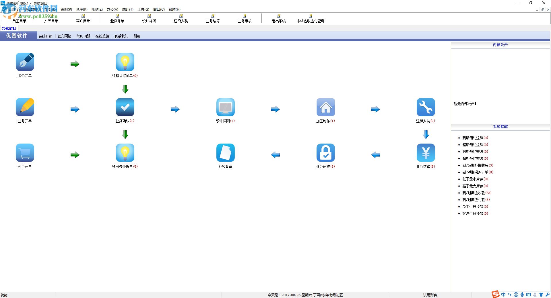 优图广告公司业务管理软件下载 6.1 官方版