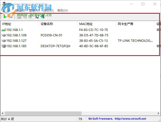 查看无线网络用户(Wireless Network Watcher)下载 2.21 绿色中文版