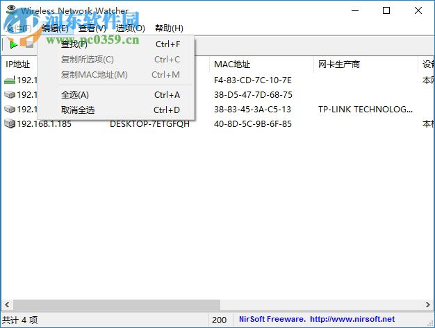 查看无线网络用户(Wireless Network Watcher)下载 2.21 绿色中文版