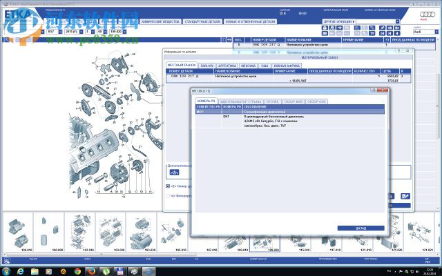 etka7.5下载(奥迪备件电子目录) 7.5 最新版