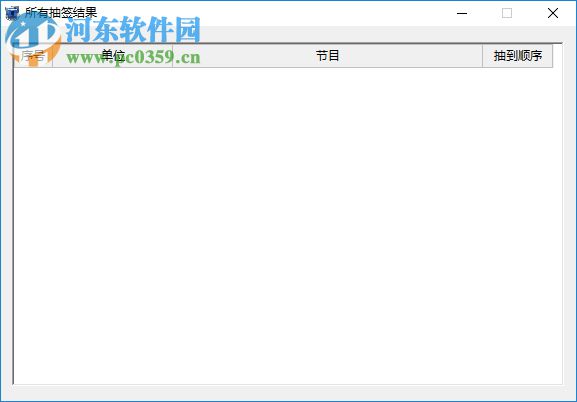 比赛分组抽签软件下载 2.0.0 绿色版