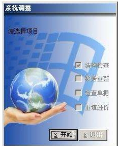 小狐狸商务软件 8.4 绿色完美版