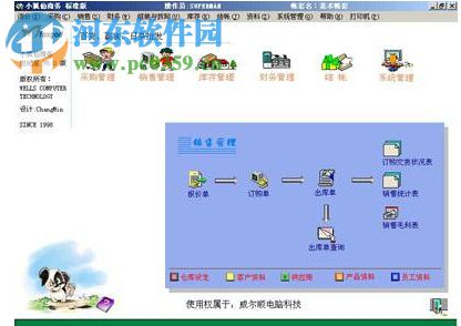 小狐狸商务软件 8.4 绿色完美版