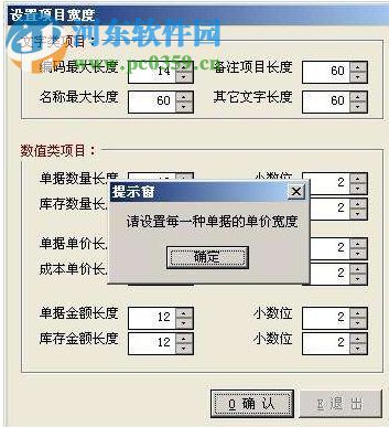 小狐狸商务软件 8.4 绿色完美版
