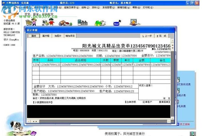 小狐狸商务软件 8.4 绿色完美版