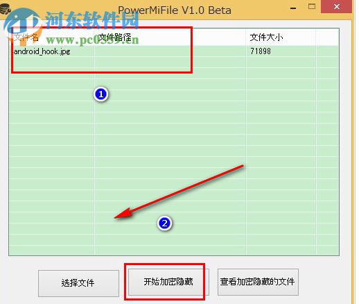 PowerMiFile加密隐藏数据工具 1.0 绿色版