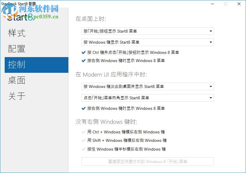 Stardock Start10(Win10开始菜单)
