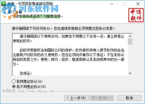 中顶自助餐厅管理系统下载 8.1 卓越版