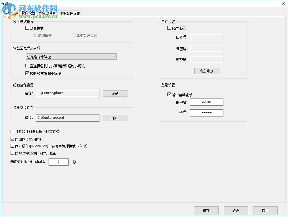 翼视宝平台软件 2.8 官方版