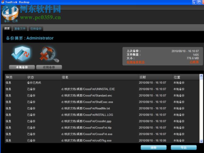 Sandisk backup(闪迪Ultra Backup U盘备份软件) 免费版