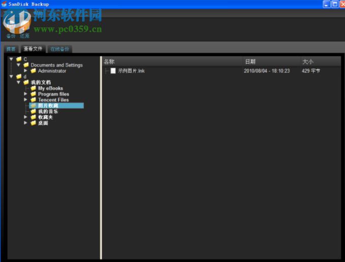 Sandisk backup(闪迪Ultra Backup U盘备份软件) 免费版