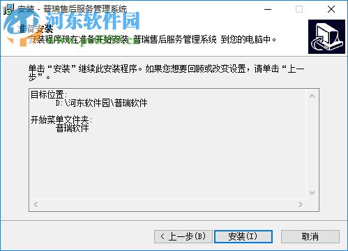 普瑞售后管理软件下载 15.6.1 官方普及版