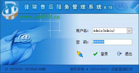普瑞售后管理软件下载 15.6.1 官方普及版