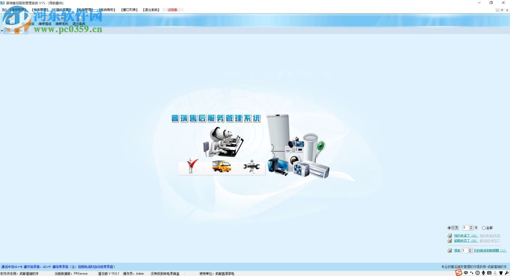 普瑞售后管理软件下载 15.6.1 官方普及版
