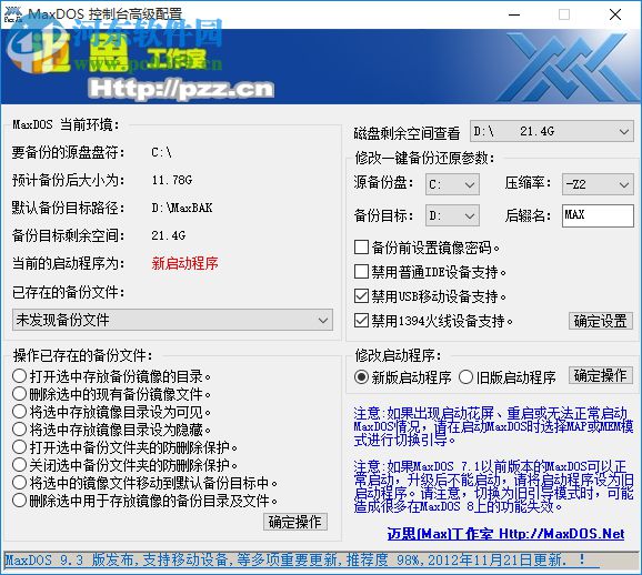 MaxDOS8.0(一键备份) 下载 8.3.0 官方版