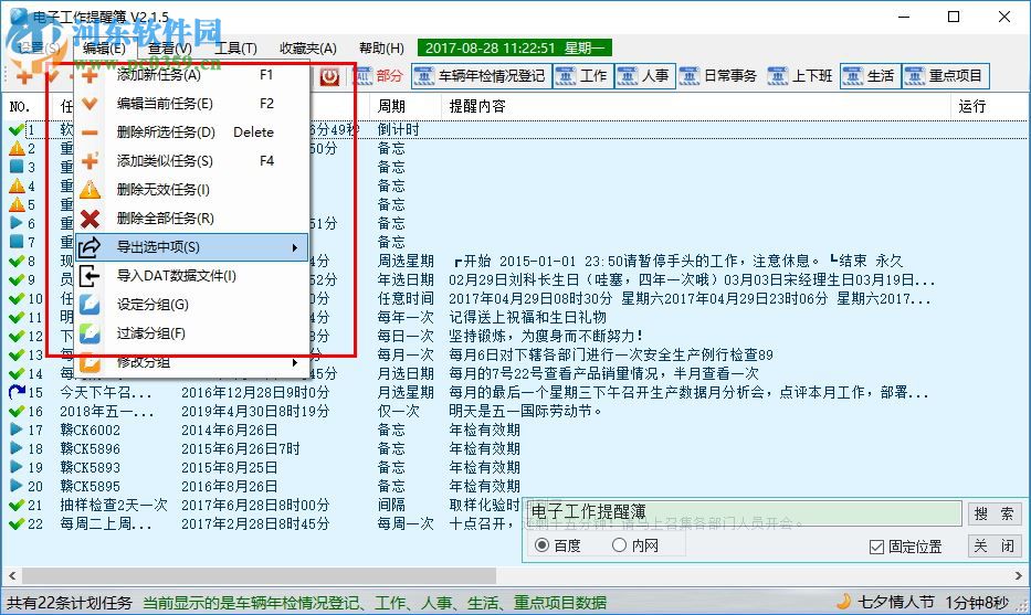 桌面工作提醒软件下载 2.1.3 官方版