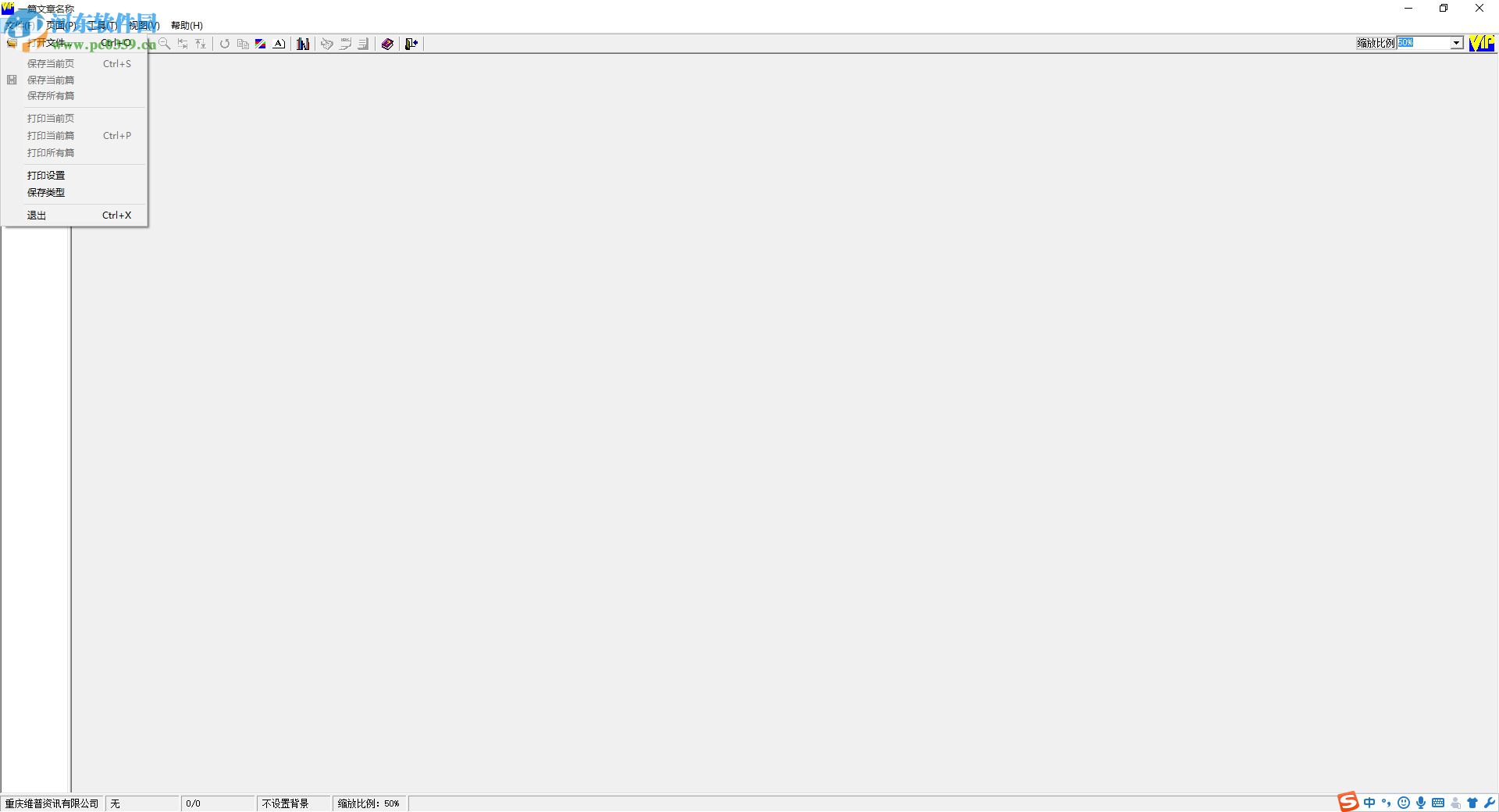 维普全文浏览器 3.1 官方免费版