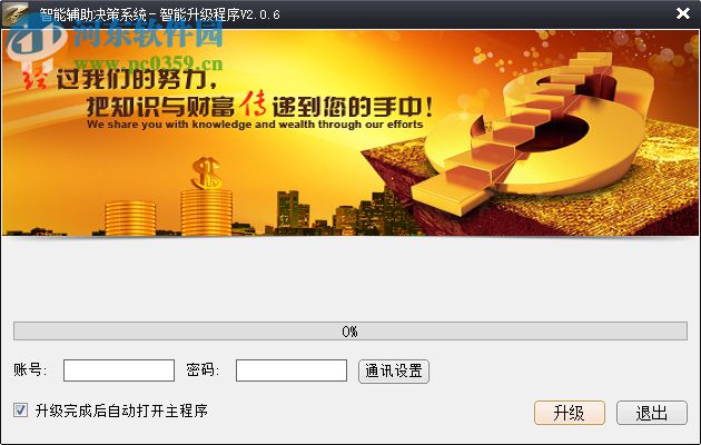 经传软件下载(经传旗舰版) 2.0.6 官方版