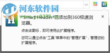 Smart Header(chrome http请求头修改插件) 1.0.0.8 官方版