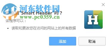 Smart Header(chrome http请求头修改插件) 1.0.0.8 官方版