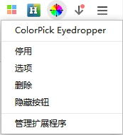 ColorPick Eyedropper(chrome屏幕颜色提取器) 0.0.2.11 官方版