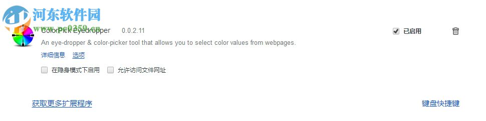 ColorPick Eyedropper(chrome屏幕颜色提取器) 0.0.2.11 官方版