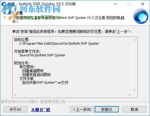 Sothink SWF Quicker(硕思闪客之锤) 5.5 中文版