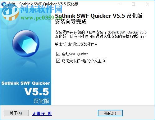 Sothink SWF Quicker(硕思闪客之锤) 5.5 中文版