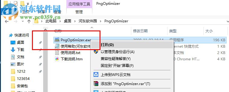png图片压缩(PngOptimizer) 1.8 绿色免费版