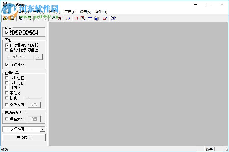 UltraSnap Pro 2.3 绿色汉化版