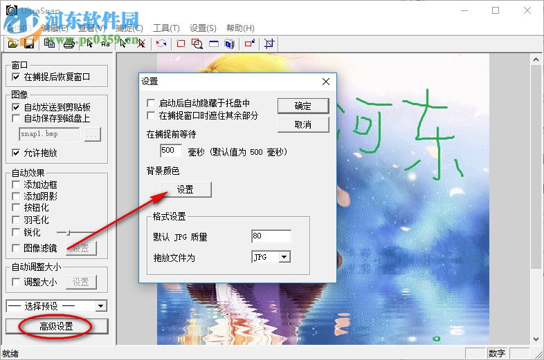 UltraSnap Pro 2.3 绿色汉化版