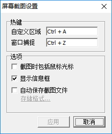 截图小工具(ScrToPicc) 1.0 绿色中文版