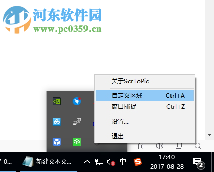 截图小工具(ScrToPicc) 1.0 绿色中文版